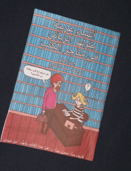 كتاب "أشياء غريبة يقولها الزبائن في متاجر الكتب - لـ جيب كامبل"