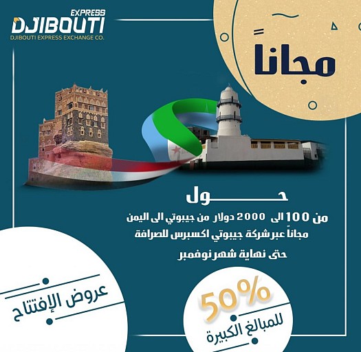 Djibouti Express Échange et transfert d\'argent